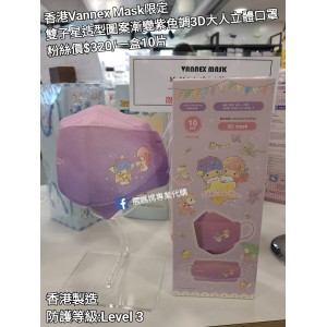 香港Vannex Mask限定 雙子星 造型圖案漸變紫色調3D大人立體口罩 